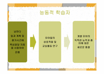 하이 스코프 유아교육과정-18