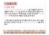 초등 5학년 실과 교과서 분석 및 재구성-3단원 옷 입기와 관리하기-4