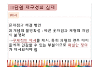초등 5학년 실과 교과서 분석 및 재구성-3단원 옷 입기와 관리하기-14