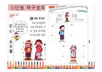 초등 5학년 실과 교과서 분석 및 재구성-3단원 옷 입기와 관리하기-17