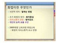 화법 교육의 모형과 활동 제시-3