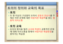 화법 교육의 모형과 활동 제시-6