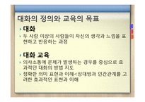화법 교육의 모형과 활동 제시-7