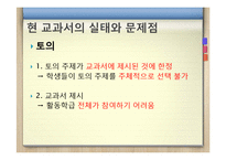 화법 교육의 모형과 활동 제시-8