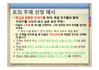 화법 교육의 모형과 활동 제시-10