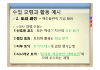 화법 교육의 모형과 활동 제시-11