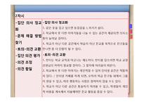 화법 교육의 모형과 활동 제시-13