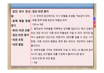 화법 교육의 모형과 활동 제시-14