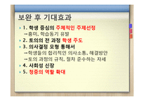 화법 교육의 모형과 활동 제시-16