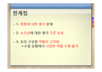 화법 교육의 모형과 활동 제시-17