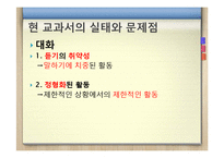 화법 교육의 모형과 활동 제시-18