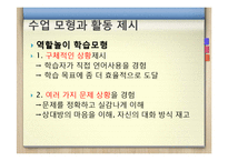 화법 교육의 모형과 활동 제시-19