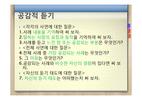 화법 교육의 모형과 활동 제시-20