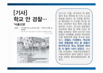 학교 현장에서의 평화 교육-14