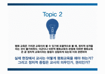 학교 현장에서의 평화 교육-17