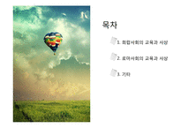 희랍, 로마사회의 교육과 사상-2