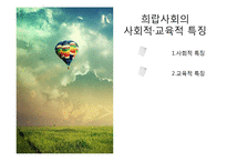 희랍, 로마사회의 교육과 사상-4