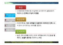 희랍, 로마사회의 교육과 사상-5