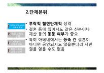 희랍, 로마사회의 교육과 사상-8