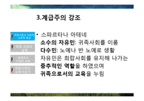 희랍, 로마사회의 교육과 사상-9