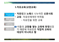 희랍, 로마사회의 교육과 사상-11
