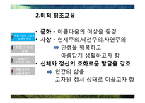 희랍, 로마사회의 교육과 사상-12