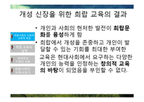 희랍, 로마사회의 교육과 사상-14