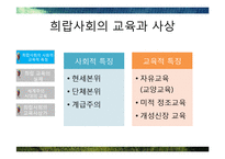 희랍, 로마사회의 교육과 사상-15