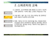 희랍, 로마사회의 교육과 사상-20