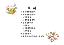 초등3학년 수학 평가결과 분석-2