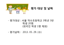 초등3학년 수학 평가결과 분석-3