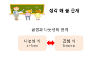 초등3학년 수학 평가결과 분석-6