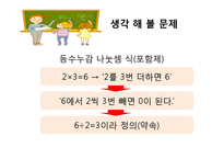 초등3학년 수학 평가결과 분석-7