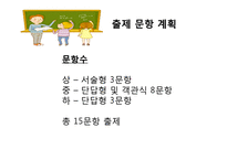 초등3학년 수학 평가결과 분석-9