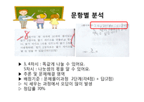 초등3학년 수학 평가결과 분석-17