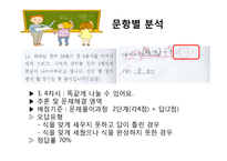 초등3학년 수학 평가결과 분석-18