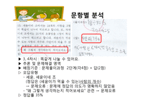 초등3학년 수학 평가결과 분석-19