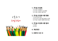 주5일 수업제 시행 현황과 장단점 및 개선방안-2