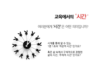 주5일 수업제 시행 현황과 장단점 및 개선방안-3