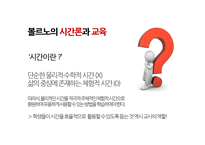 주5일 수업제 시행 현황과 장단점 및 개선방안-4