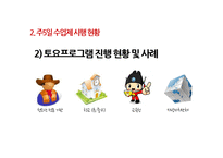 주5일 수업제 시행 현황과 장단점 및 개선방안-12