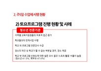 주5일 수업제 시행 현황과 장단점 및 개선방안-13