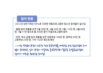 주5일 수업제 시행 현황과 장단점 및 개선방안-15