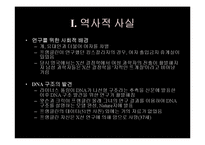 [과학교육] 프랭클린과 DNA 구조 규명-7