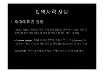 [과학교육] 프랭클린과 DNA 구조 규명-8