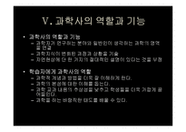 [과학교육] 프랭클린과 DNA 구조 규명-14