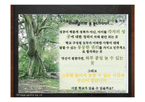 대안학교, 서머힐학교 교육 연구-1