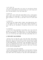 [아동과학지도] 아동과학교육과 관련하여 가드너의 다중지능이론에 대하여 설명하시오-3