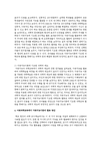 [아동과학지도] 아동과학교육과 관련하여 가드너의 다중지능이론에 대하여 설명하시오-4