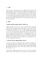 기존의 전통적인 공급자에게 보조금을 지원방식의 사회복지서비스와 최근 수요자에게 바우처라는 교환권을 제공하는 사회서비스-2